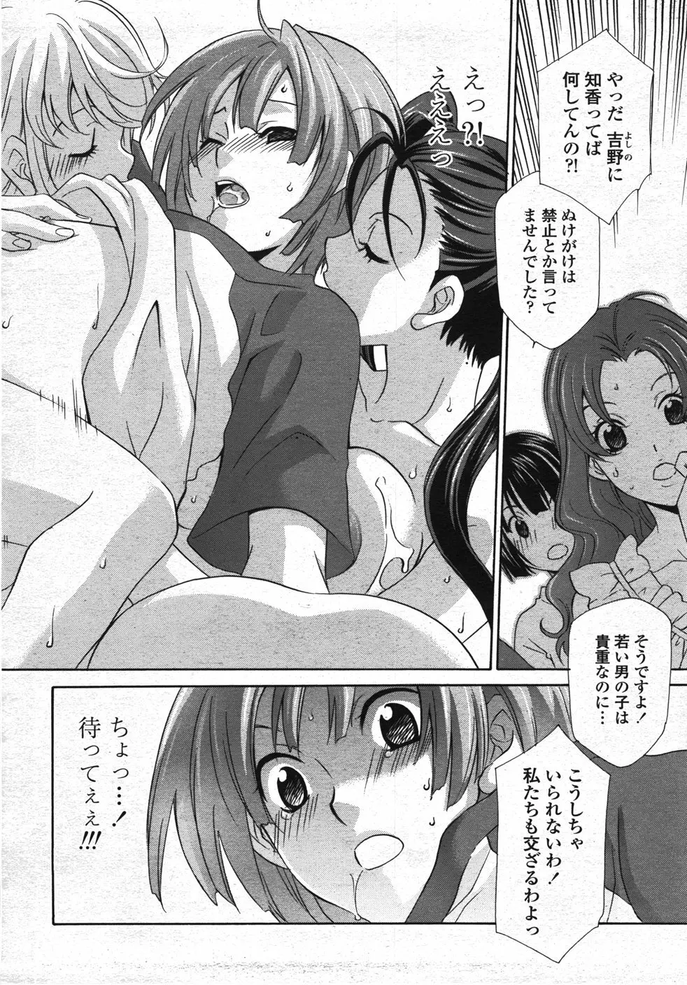 COMIC 桃姫 2007年11月号 Page.213