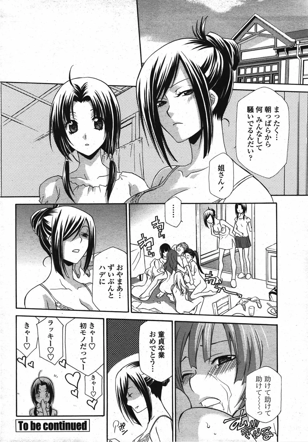COMIC 桃姫 2007年11月号 Page.215