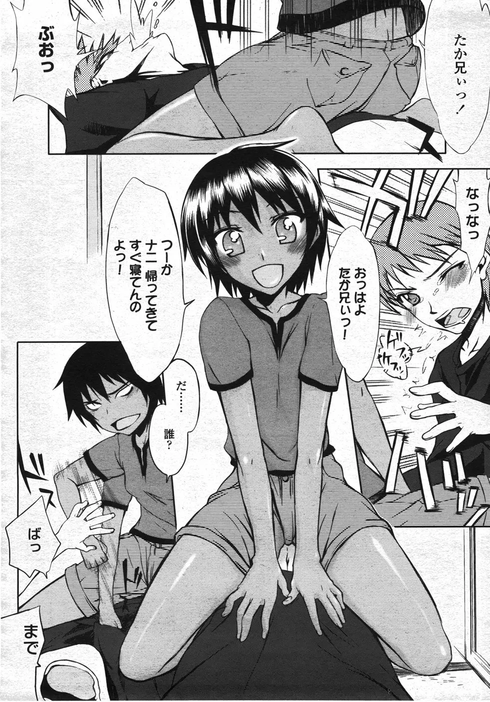 COMIC 桃姫 2007年11月号 Page.217