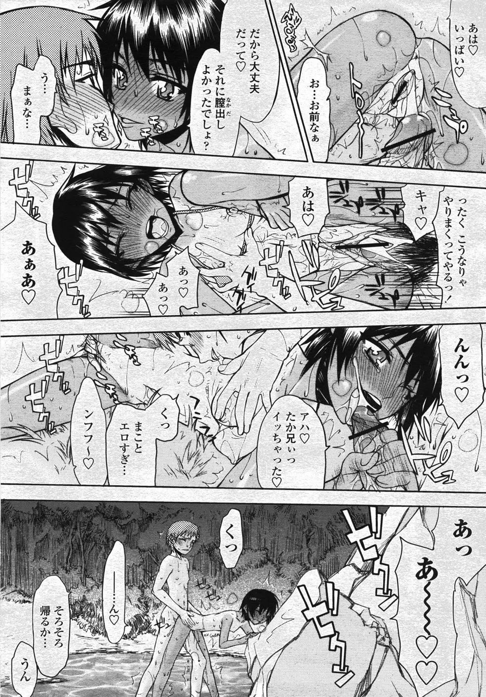 COMIC 桃姫 2007年11月号 Page.234