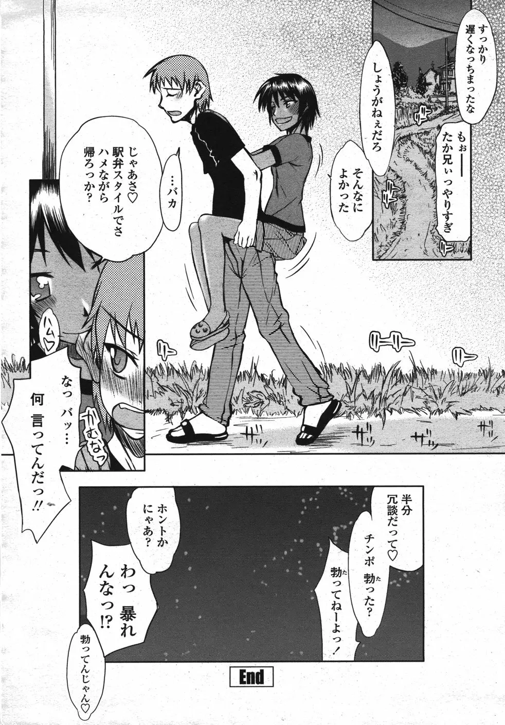 COMIC 桃姫 2007年11月号 Page.235