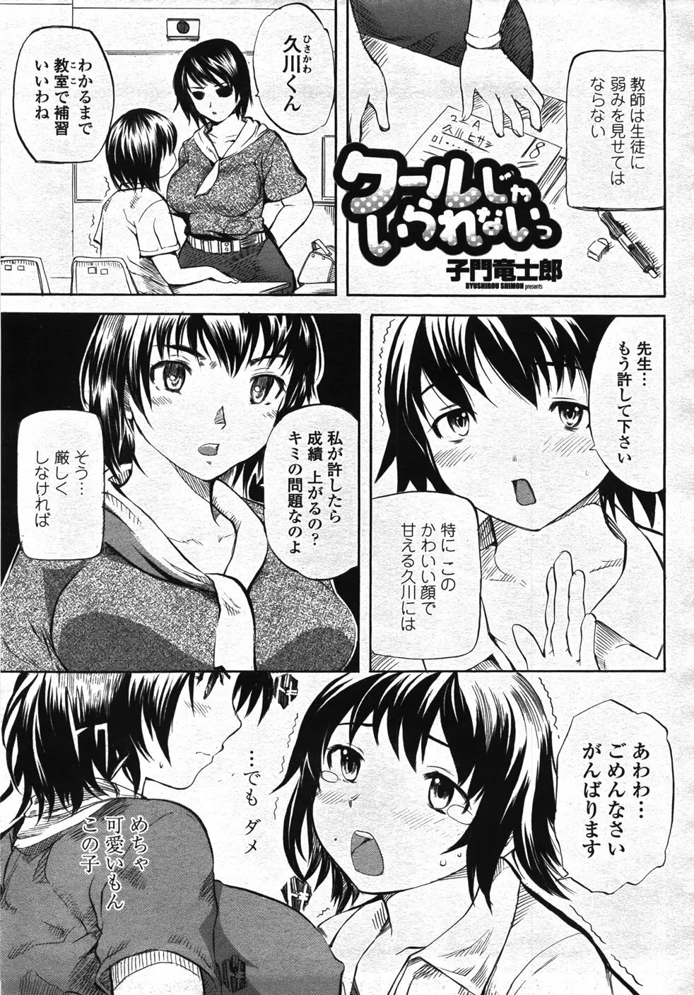 COMIC 桃姫 2007年11月号 Page.236