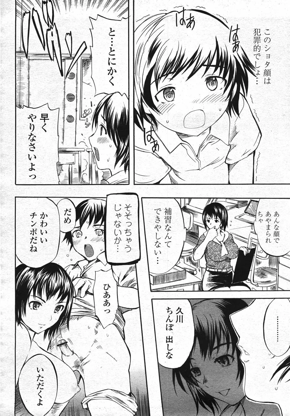 COMIC 桃姫 2007年11月号 Page.237