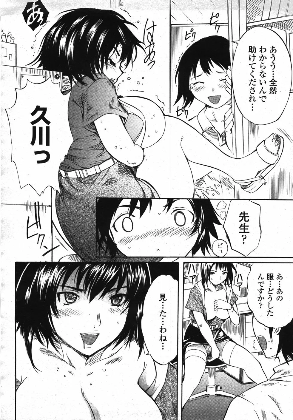 COMIC 桃姫 2007年11月号 Page.239