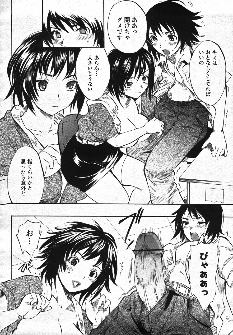 COMIC 桃姫 2007年11月号 Page.241