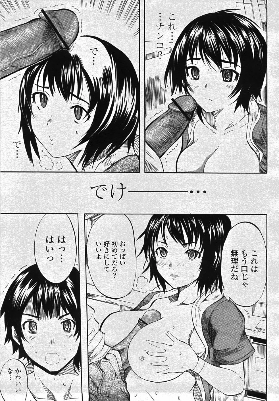 COMIC 桃姫 2007年11月号 Page.242