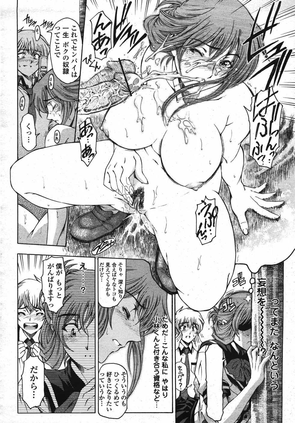 COMIC 桃姫 2007年11月号 Page.25