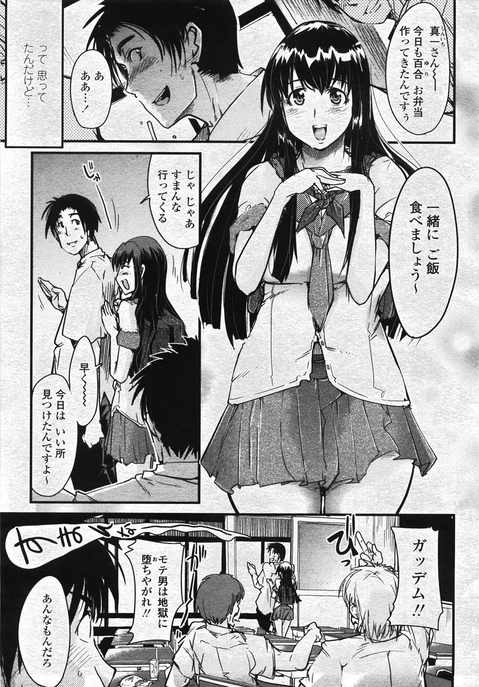 COMIC 桃姫 2007年11月号 Page.254