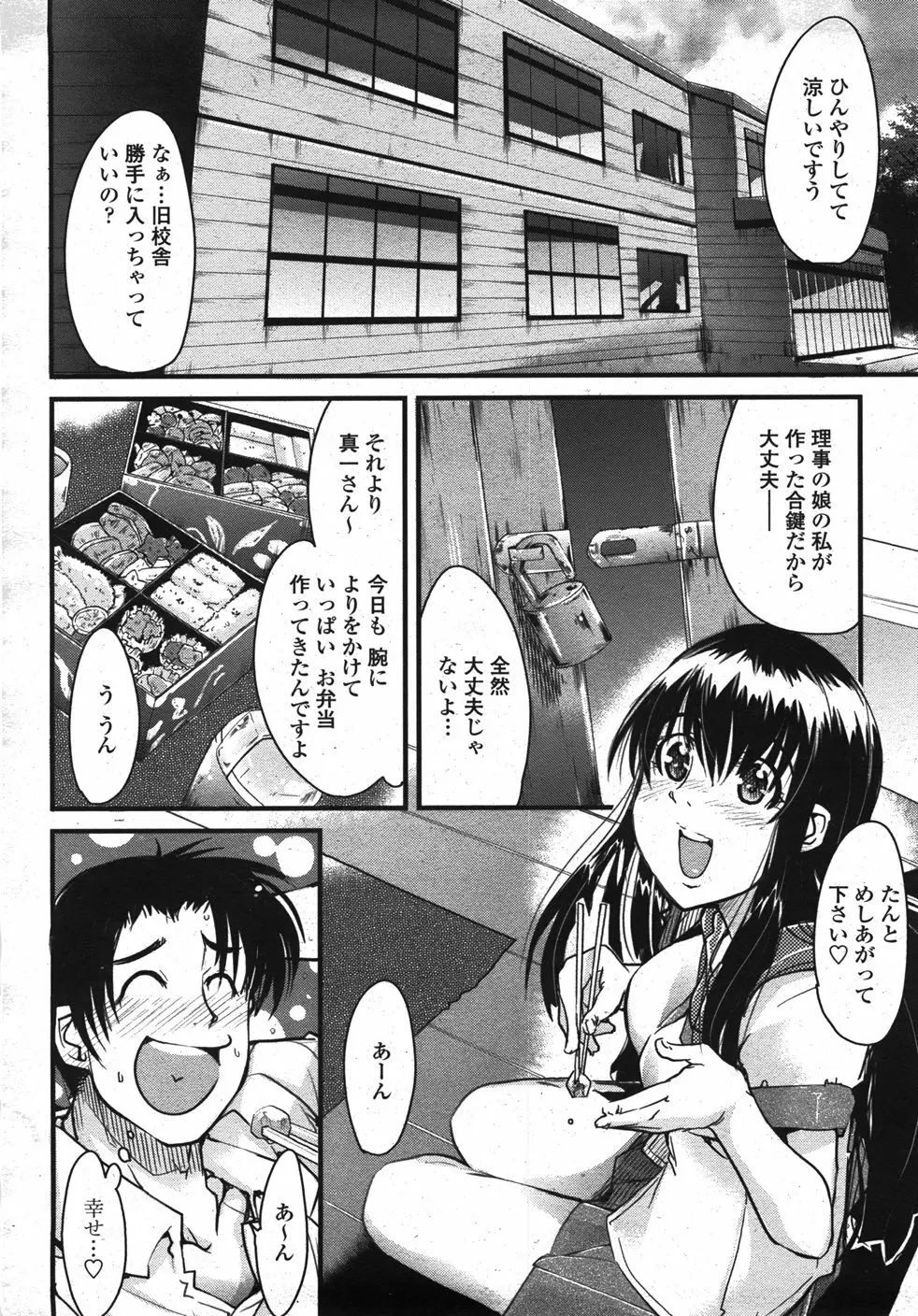 COMIC 桃姫 2007年11月号 Page.255