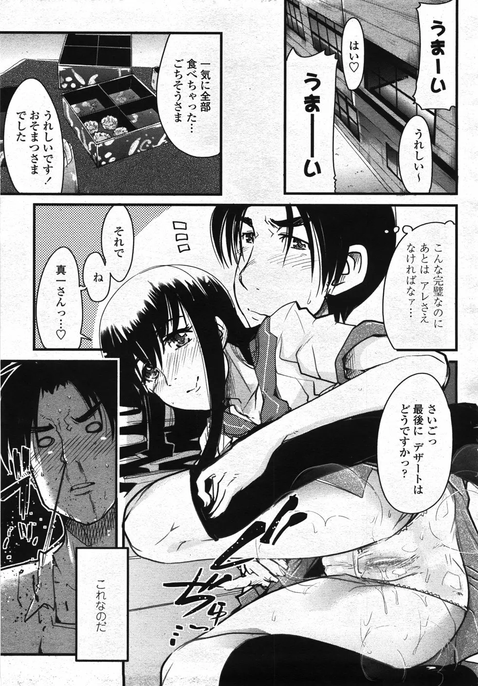 COMIC 桃姫 2007年11月号 Page.256