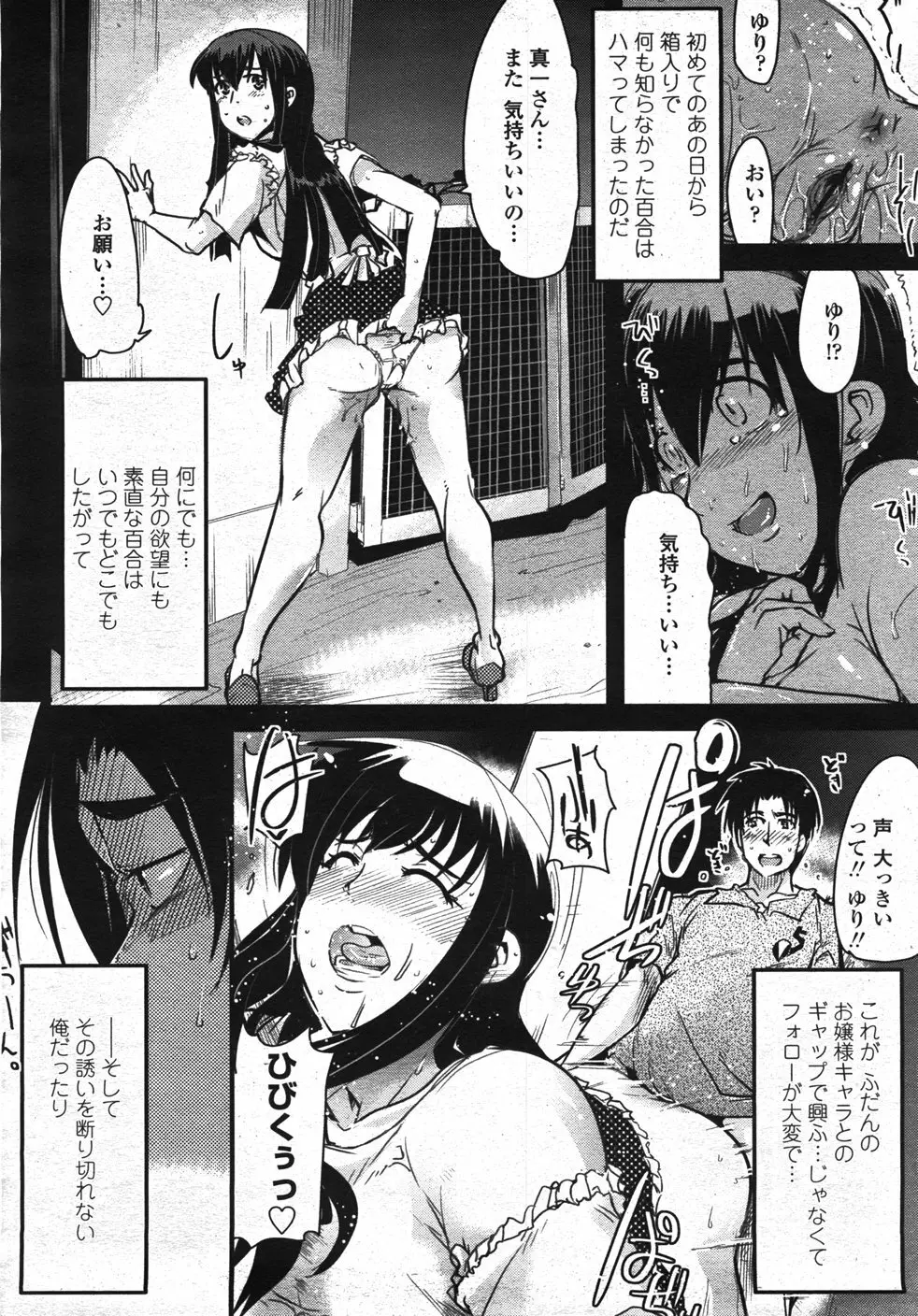 COMIC 桃姫 2007年11月号 Page.257