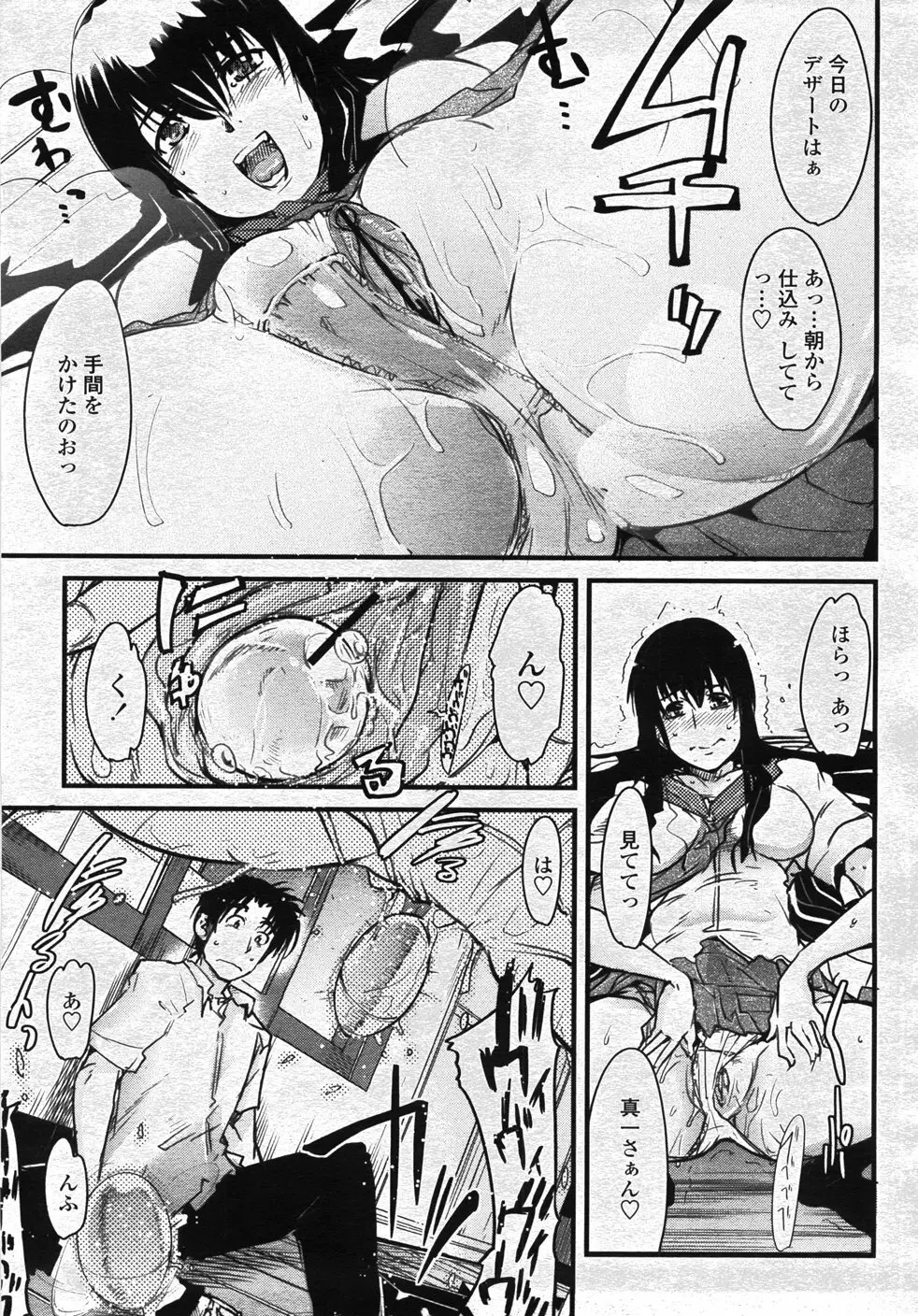 COMIC 桃姫 2007年11月号 Page.258