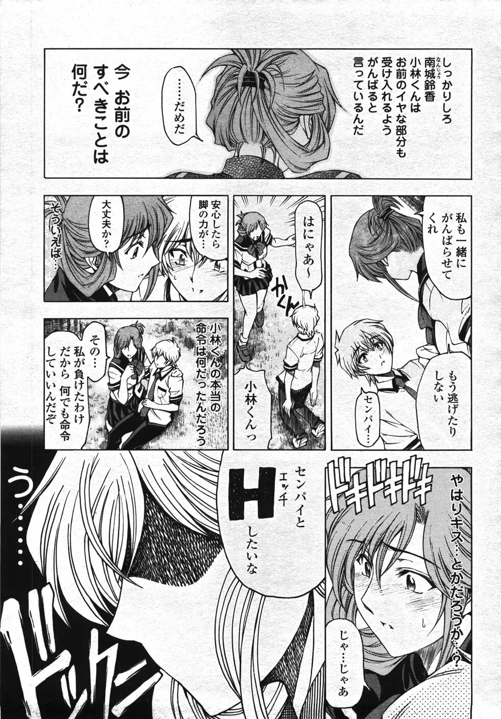COMIC 桃姫 2007年11月号 Page.26