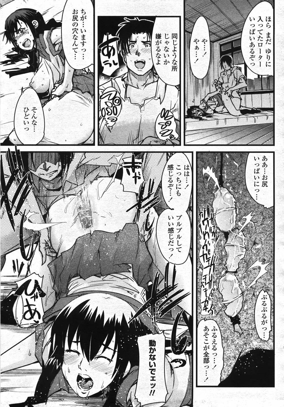 COMIC 桃姫 2007年11月号 Page.264