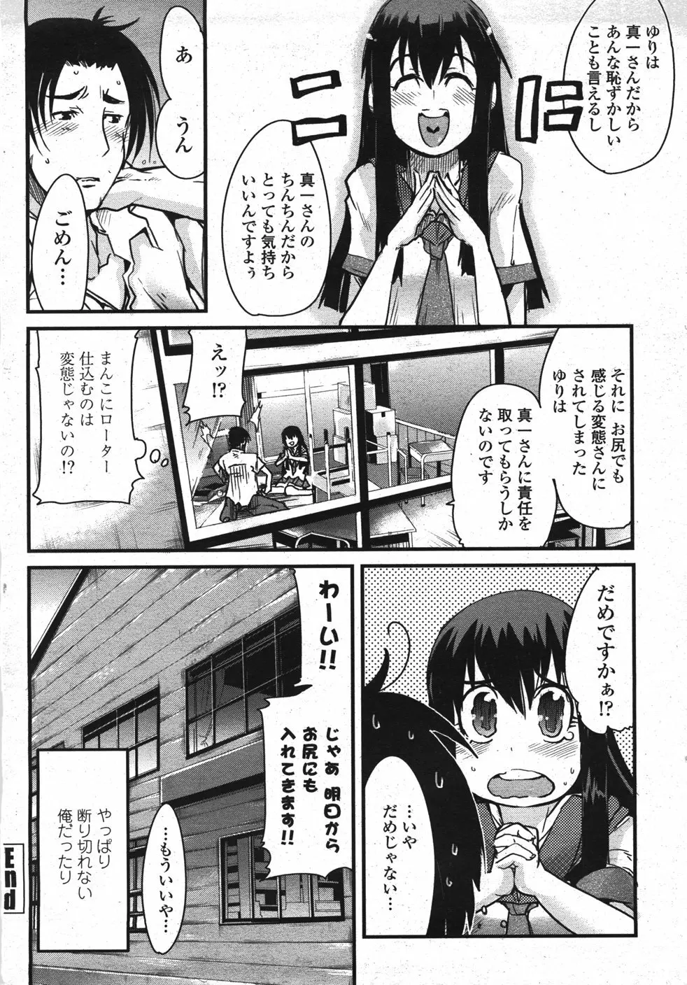 COMIC 桃姫 2007年11月号 Page.267