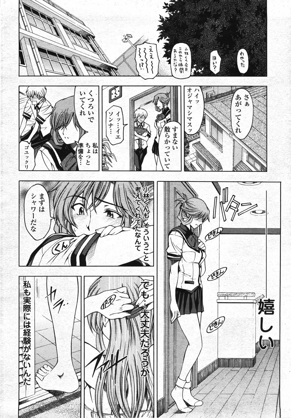 COMIC 桃姫 2007年11月号 Page.27