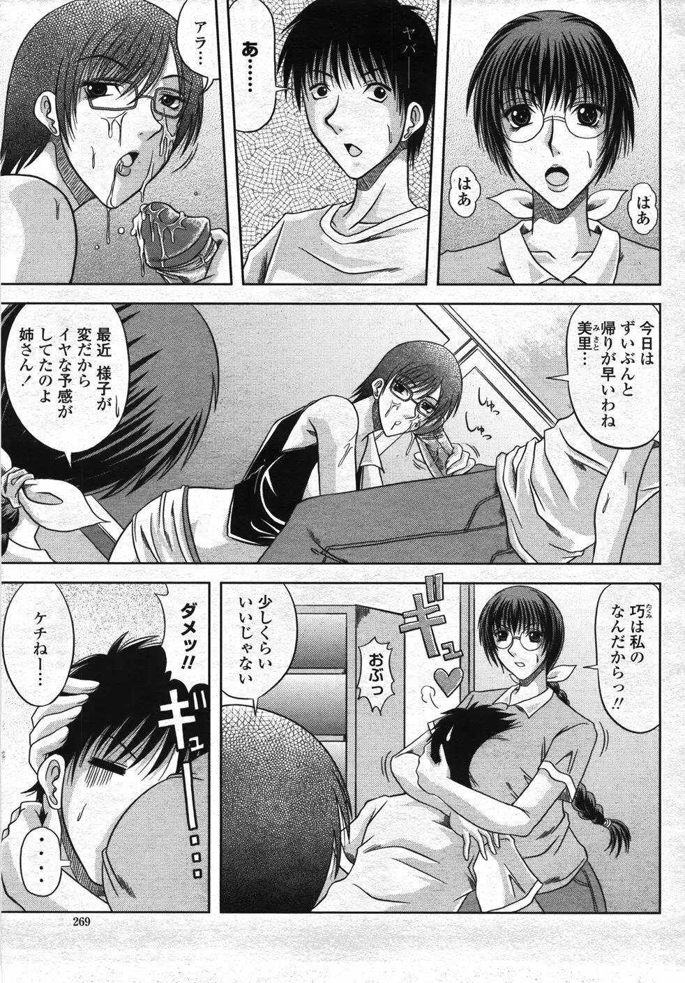 COMIC 桃姫 2007年11月号 Page.272