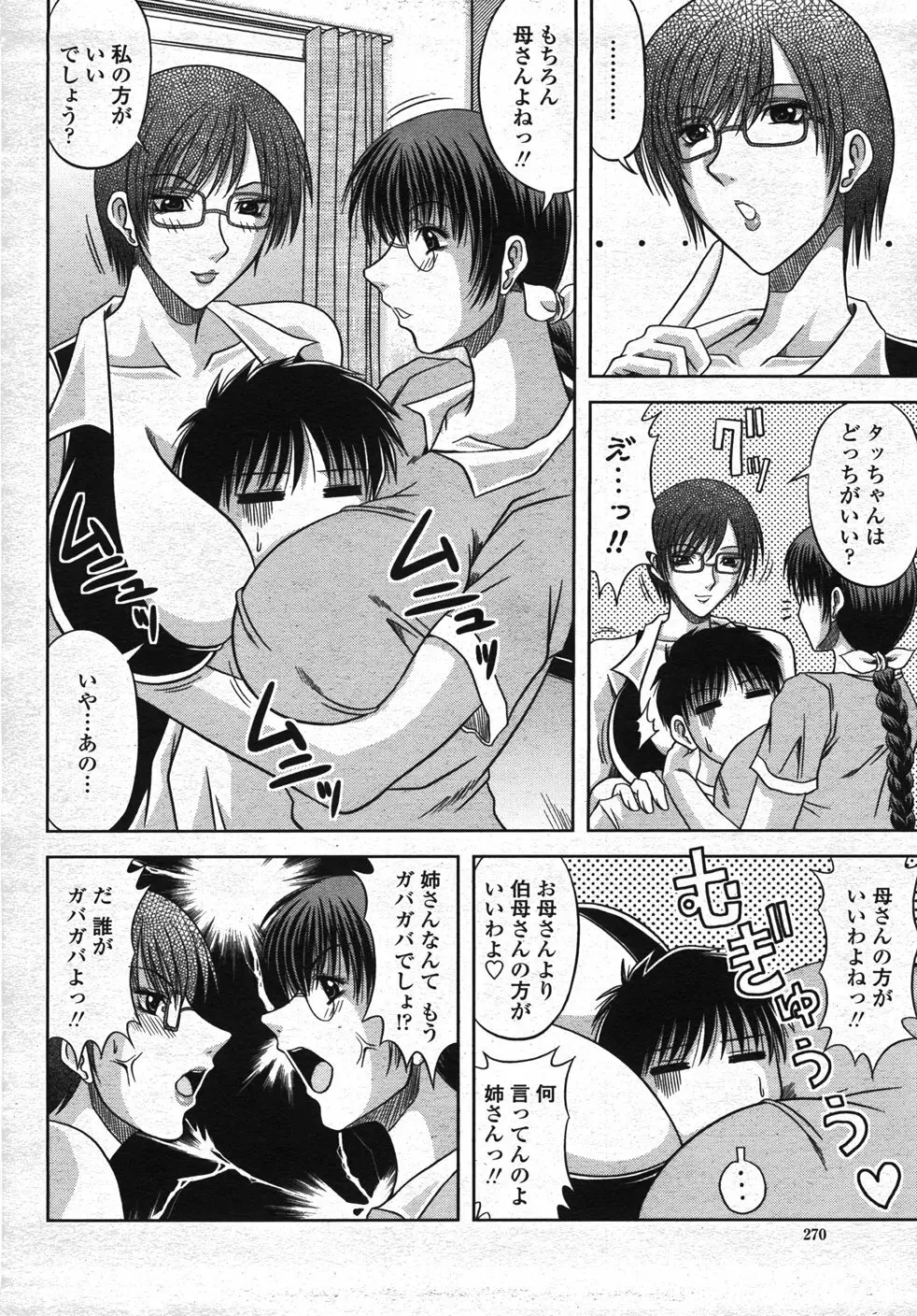 COMIC 桃姫 2007年11月号 Page.273
