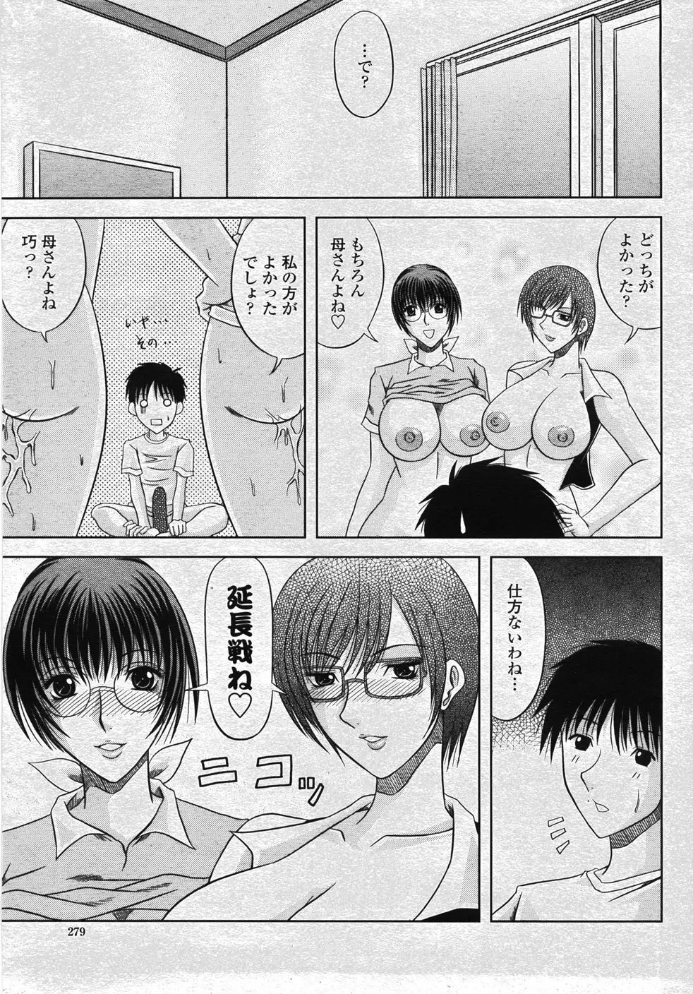 COMIC 桃姫 2007年11月号 Page.282