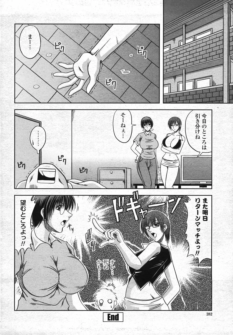 COMIC 桃姫 2007年11月号 Page.285
