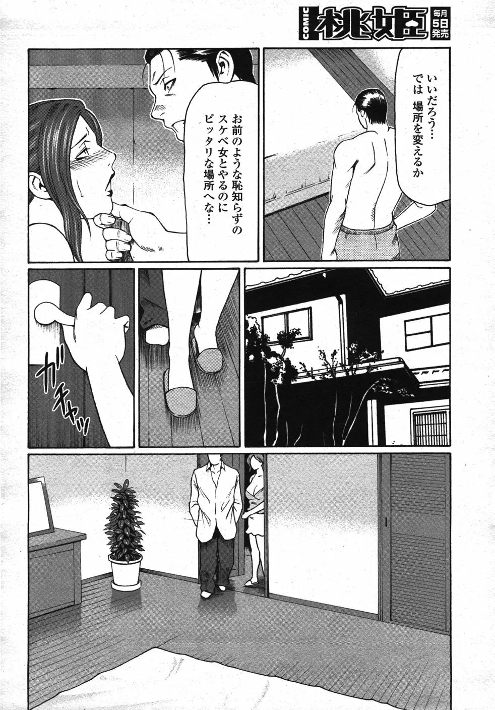 COMIC 桃姫 2007年11月号 Page.287