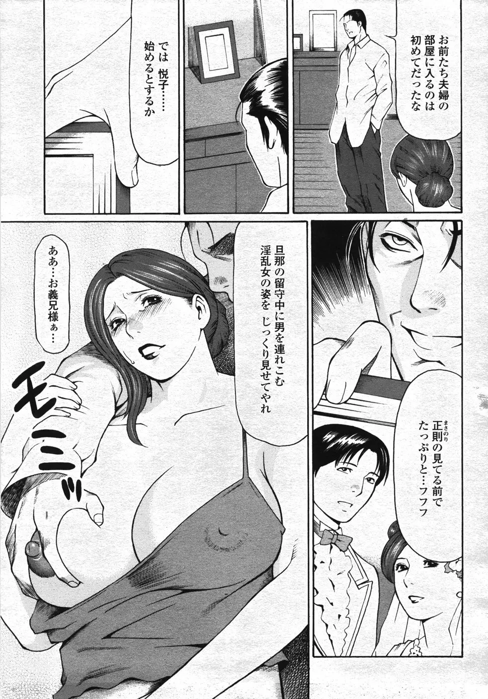 COMIC 桃姫 2007年11月号 Page.288