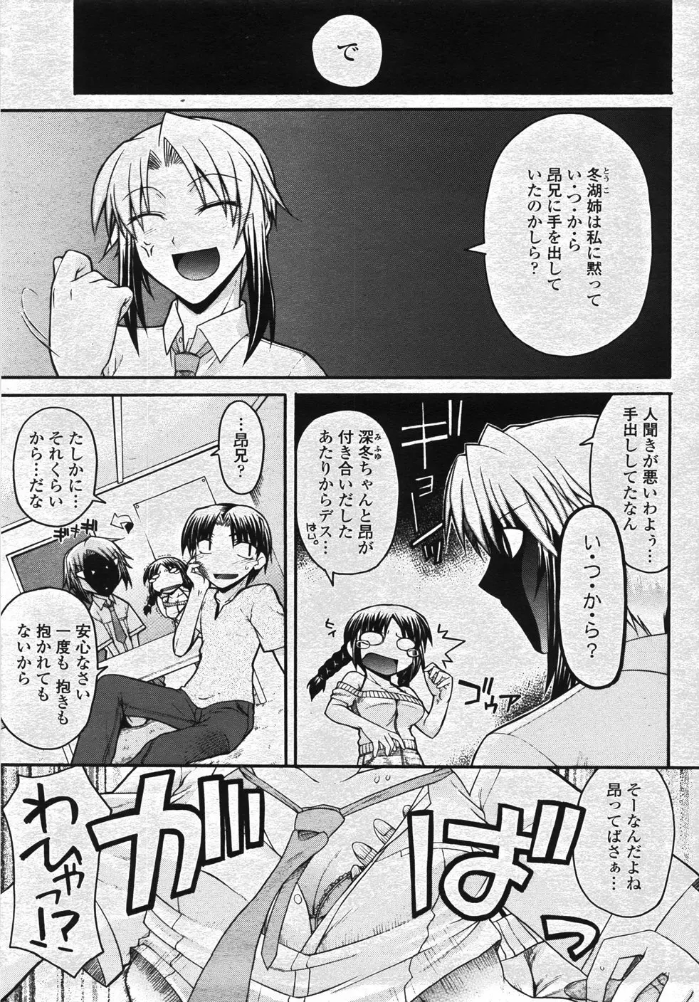 COMIC 桃姫 2007年11月号 Page.306
