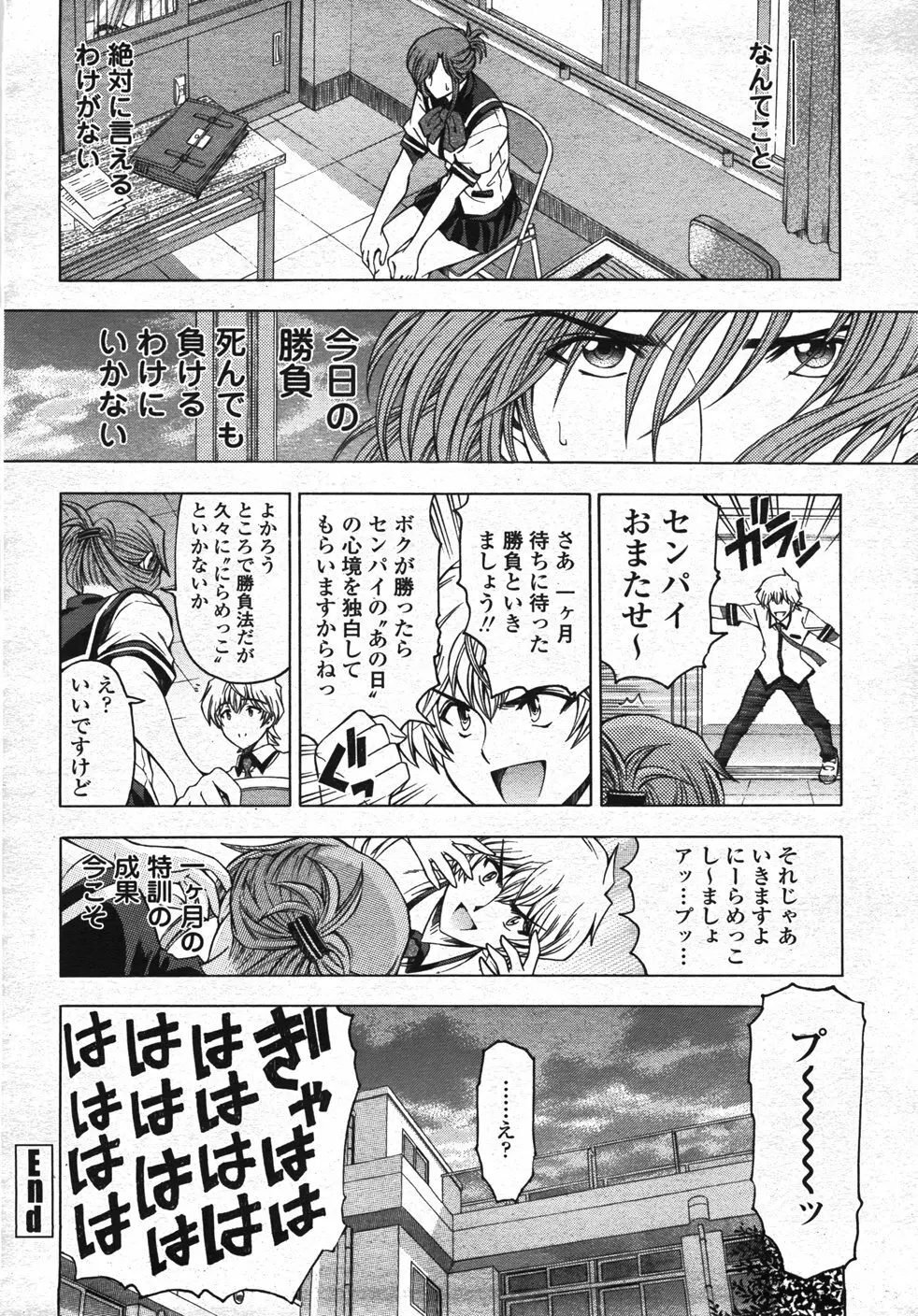 COMIC 桃姫 2007年11月号 Page.31