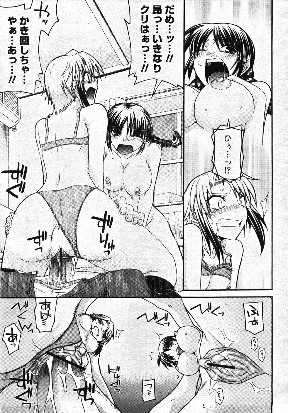 COMIC 桃姫 2007年11月号 Page.316