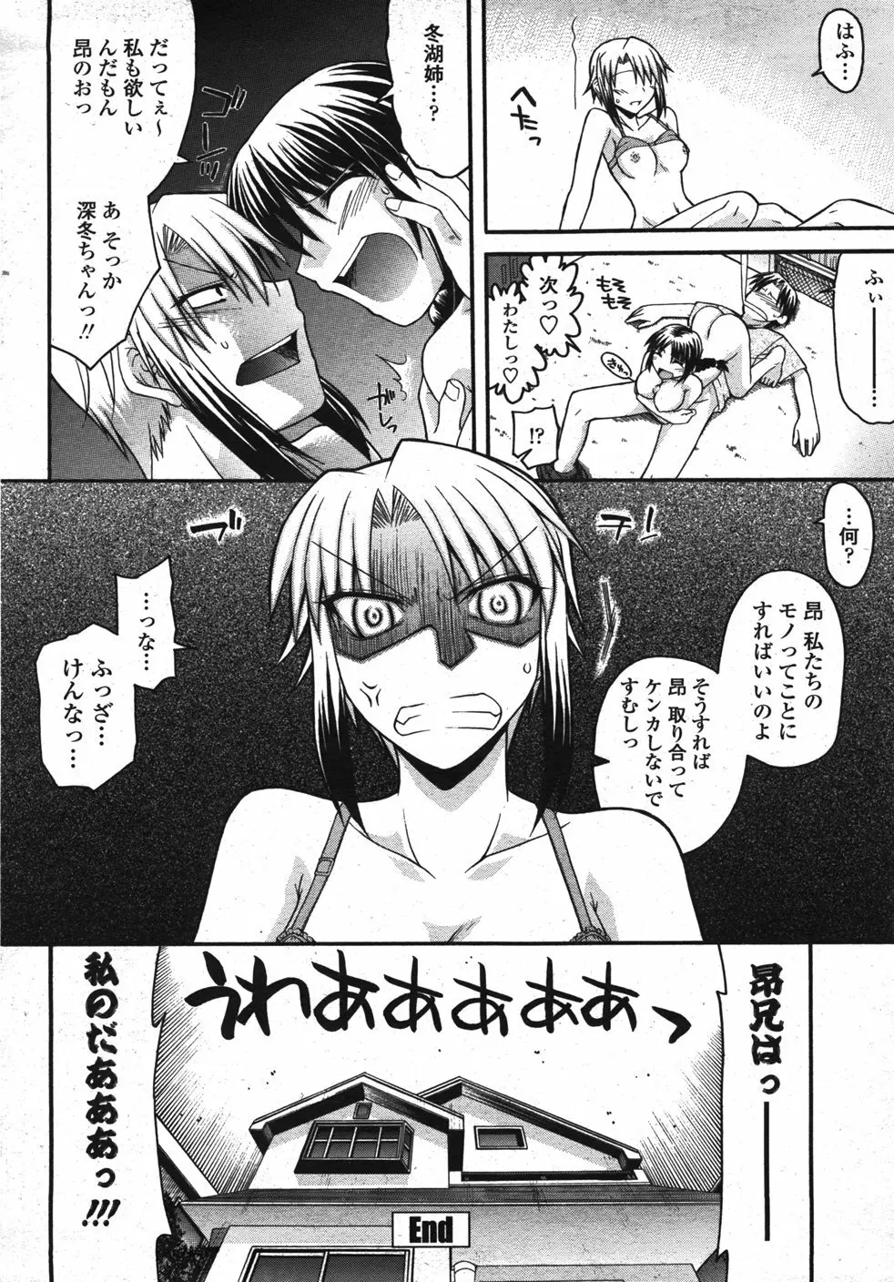 COMIC 桃姫 2007年11月号 Page.319