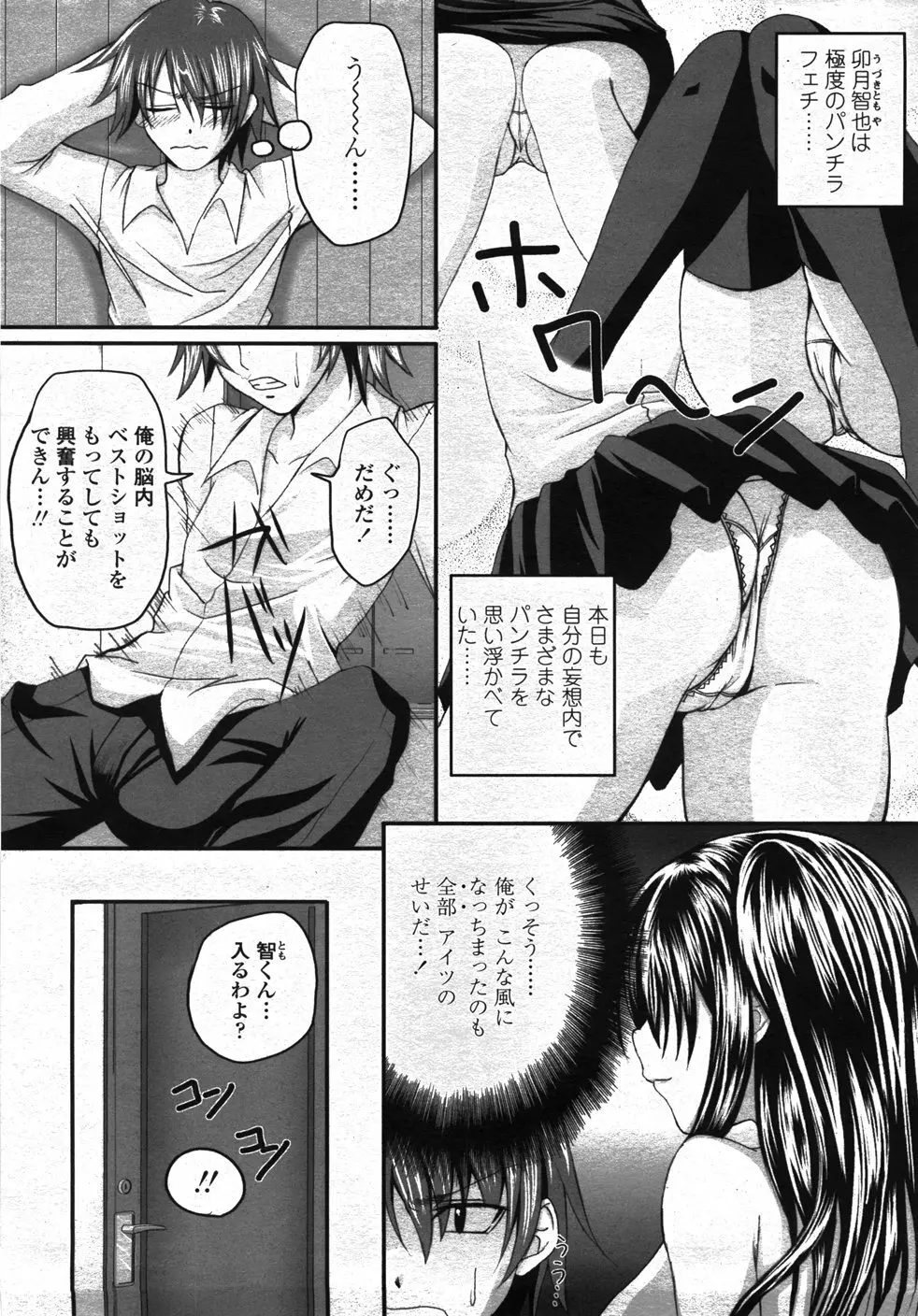 COMIC 桃姫 2007年11月号 Page.320
