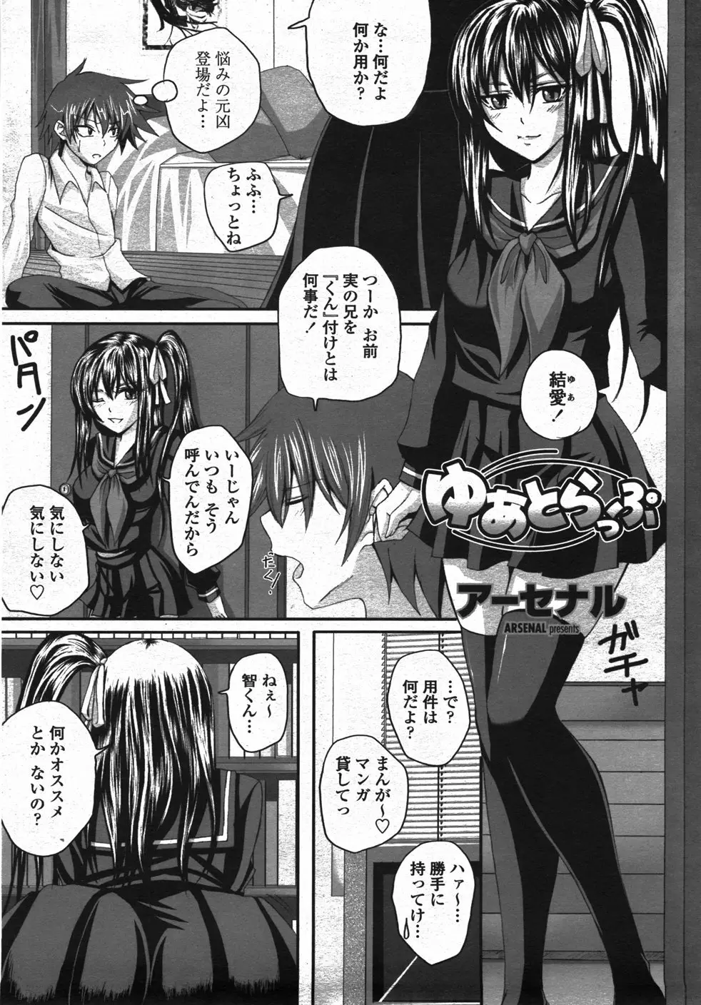 COMIC 桃姫 2007年11月号 Page.321