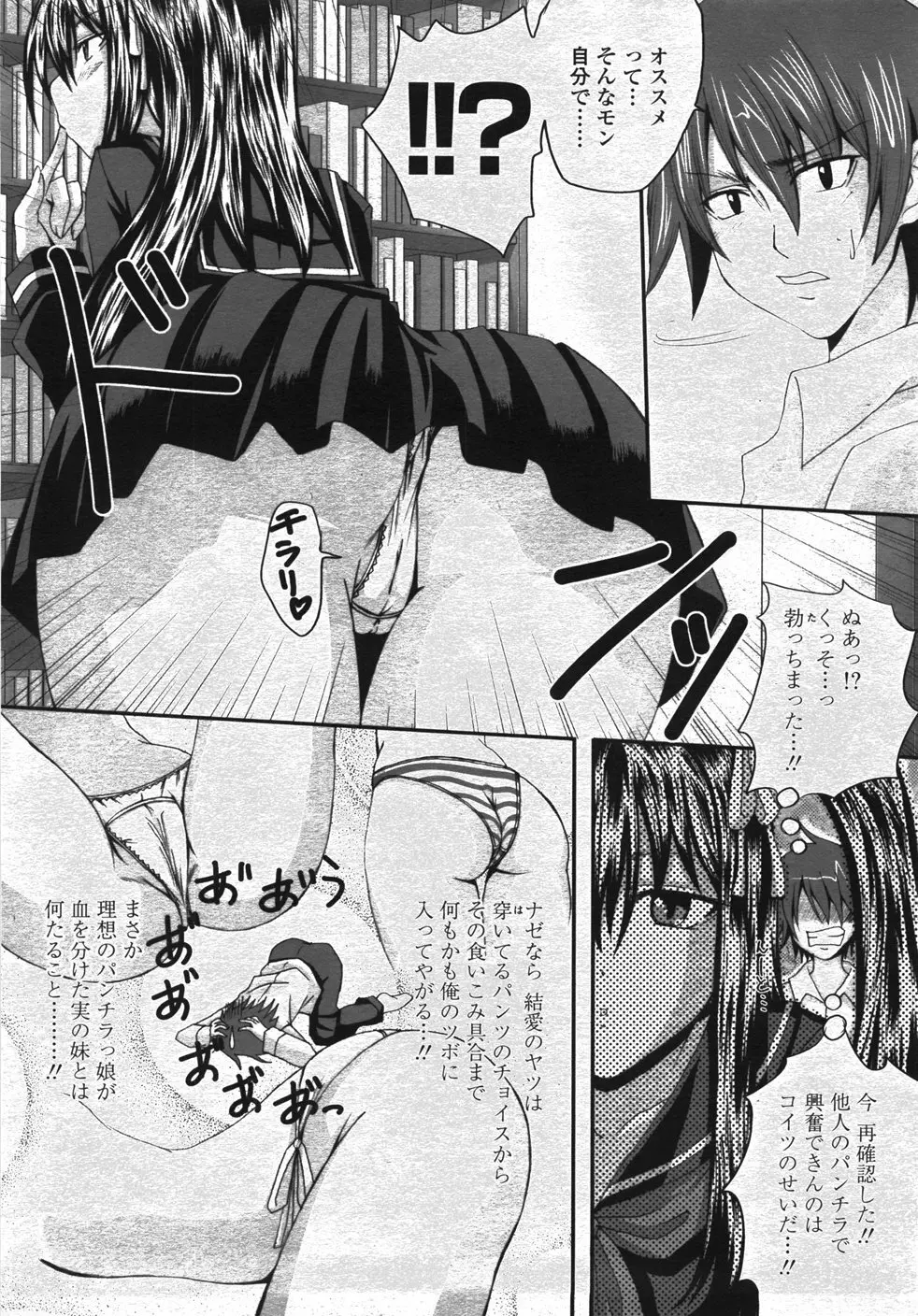 COMIC 桃姫 2007年11月号 Page.322