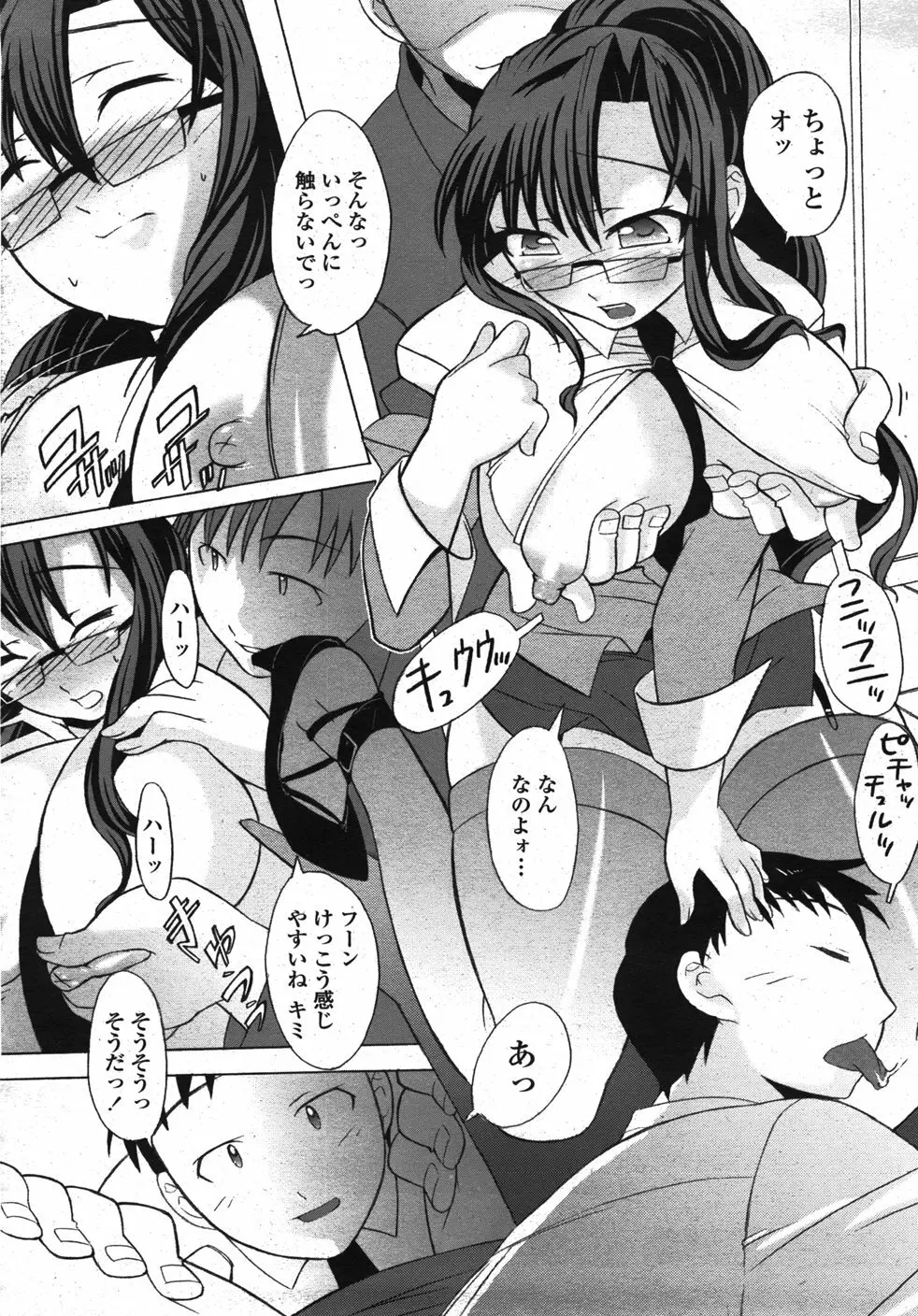 COMIC 桃姫 2007年11月号 Page.343