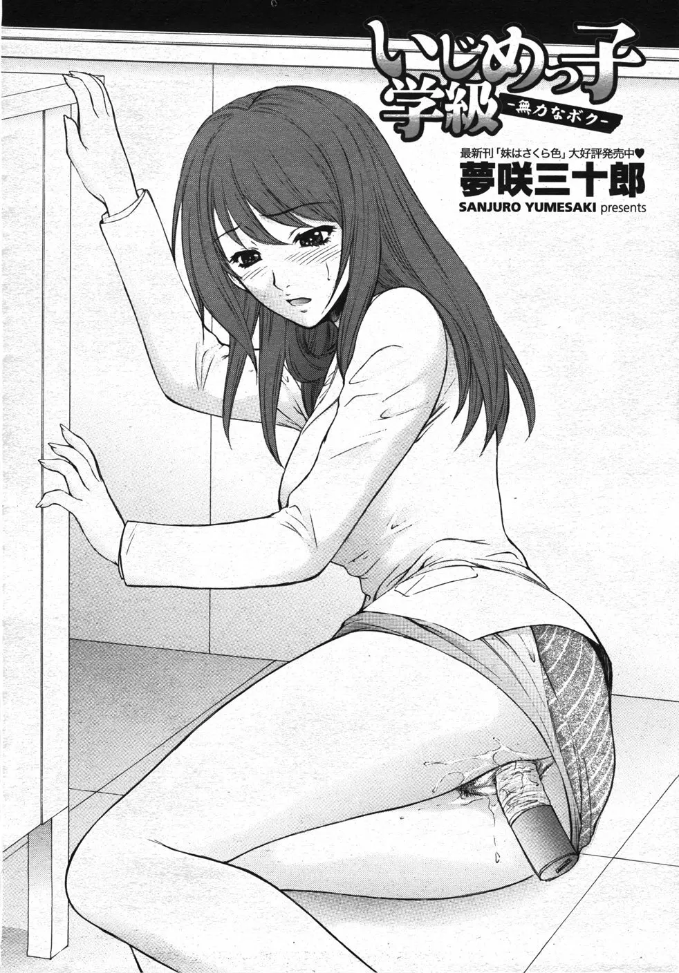 COMIC 桃姫 2007年11月号 Page.35