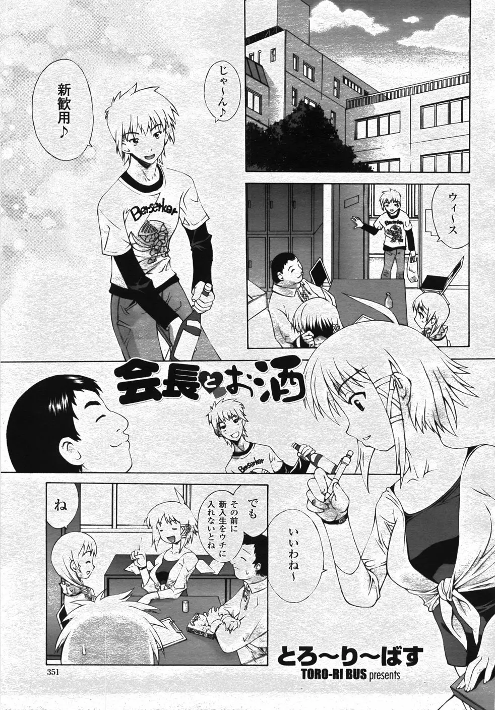 COMIC 桃姫 2007年11月号 Page.354