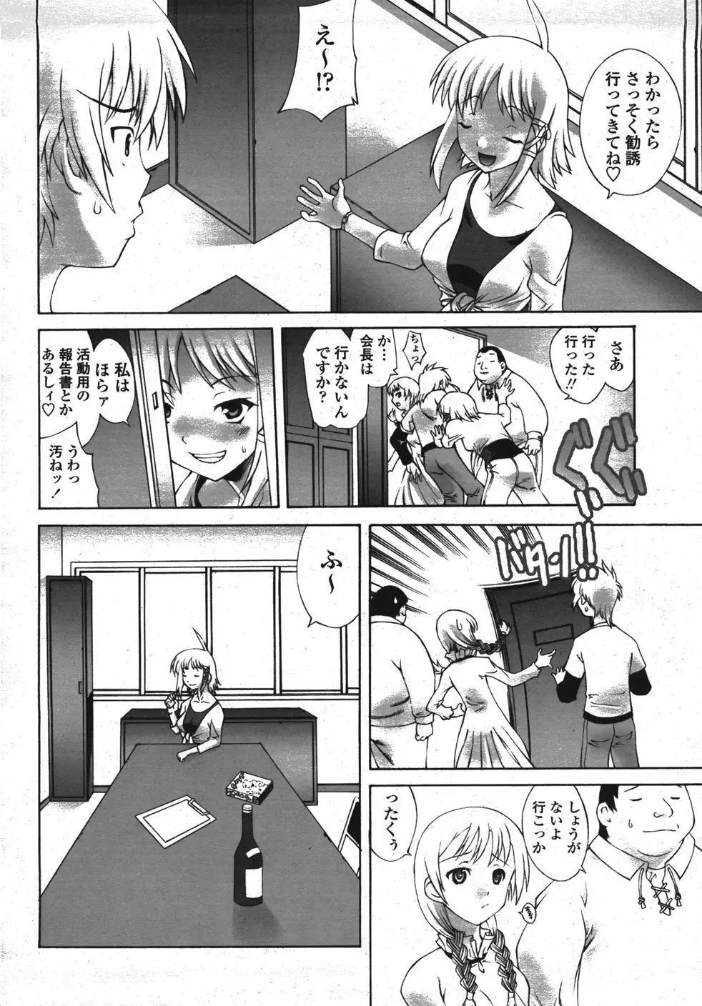 COMIC 桃姫 2007年11月号 Page.355