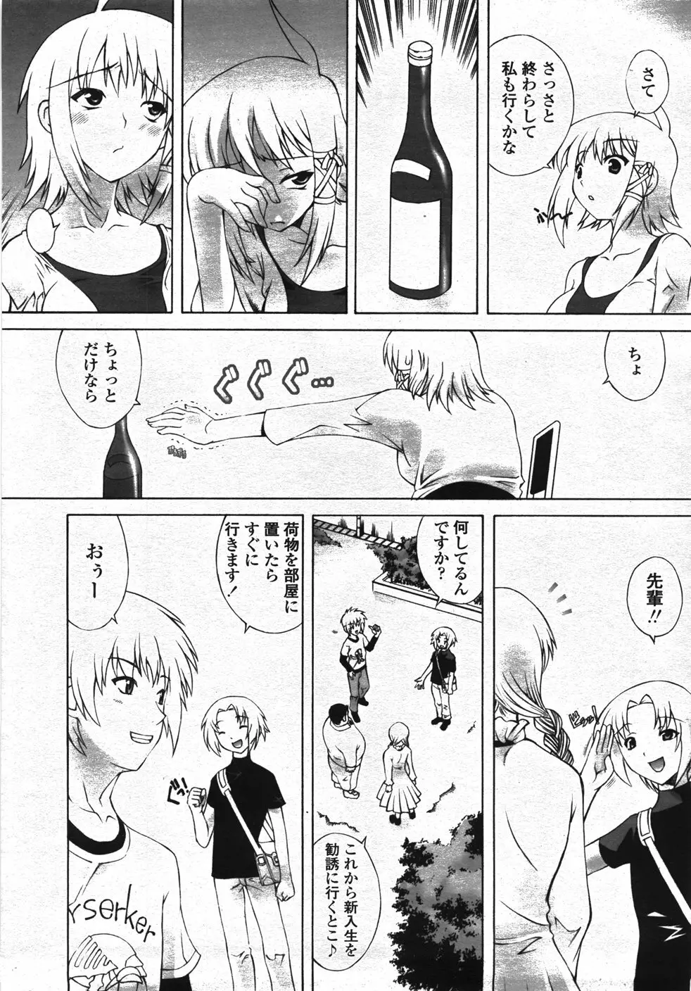COMIC 桃姫 2007年11月号 Page.356
