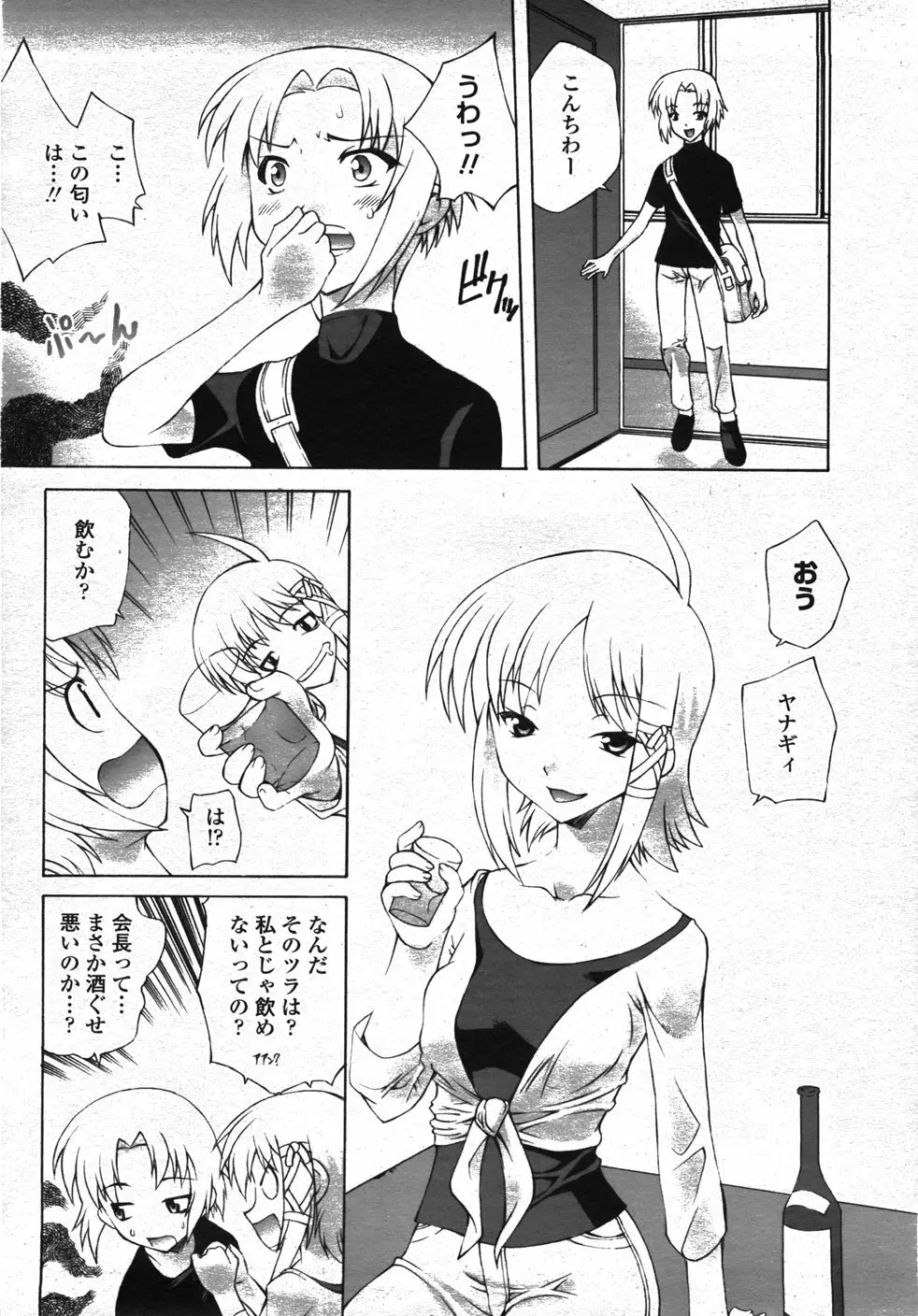COMIC 桃姫 2007年11月号 Page.357