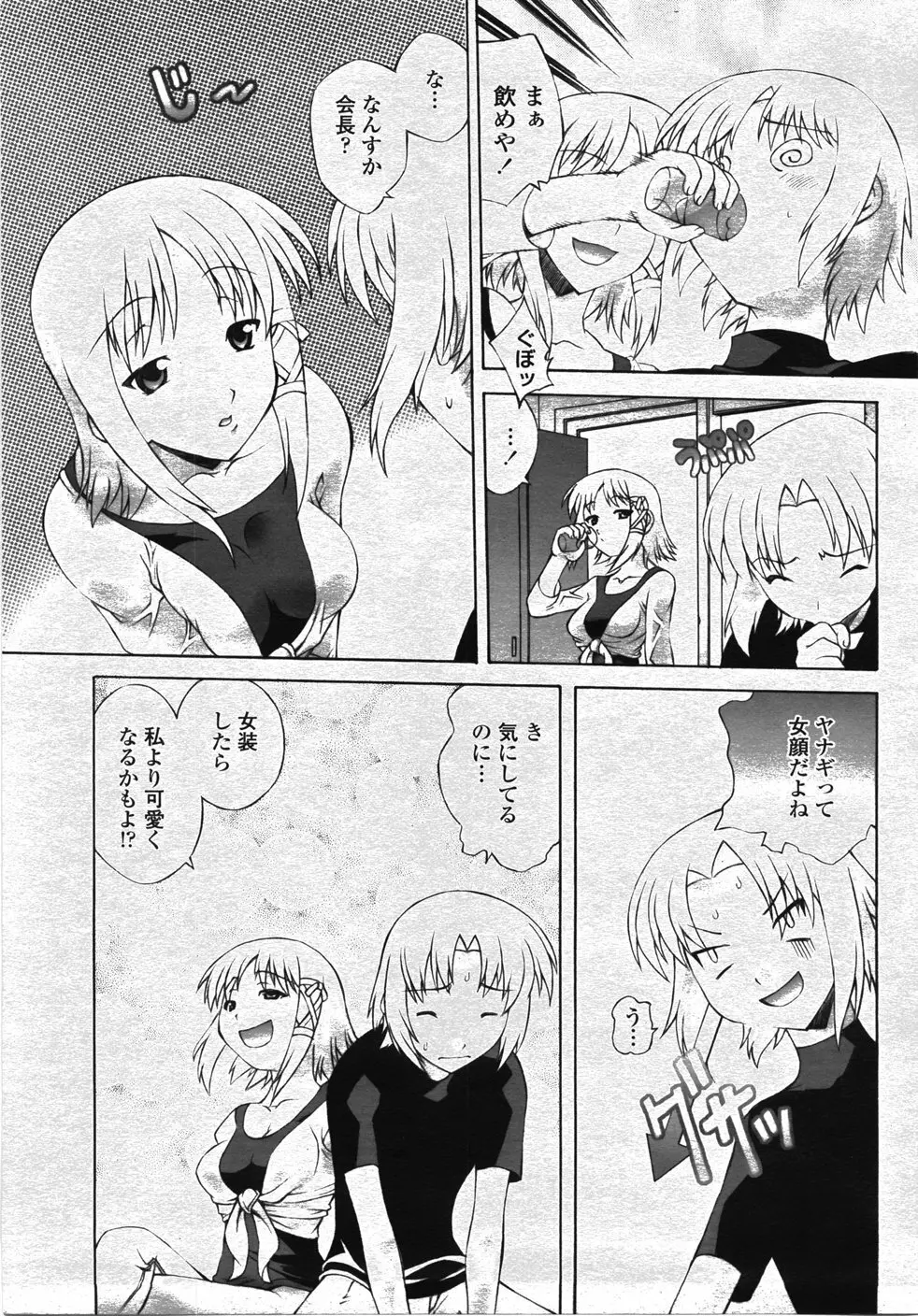 COMIC 桃姫 2007年11月号 Page.358