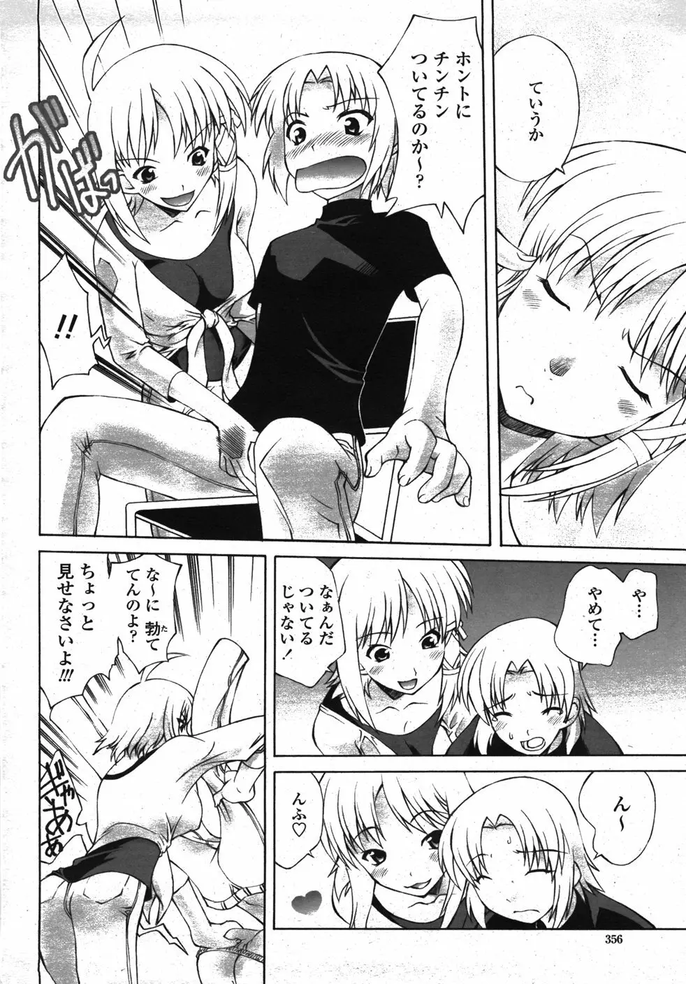 COMIC 桃姫 2007年11月号 Page.359