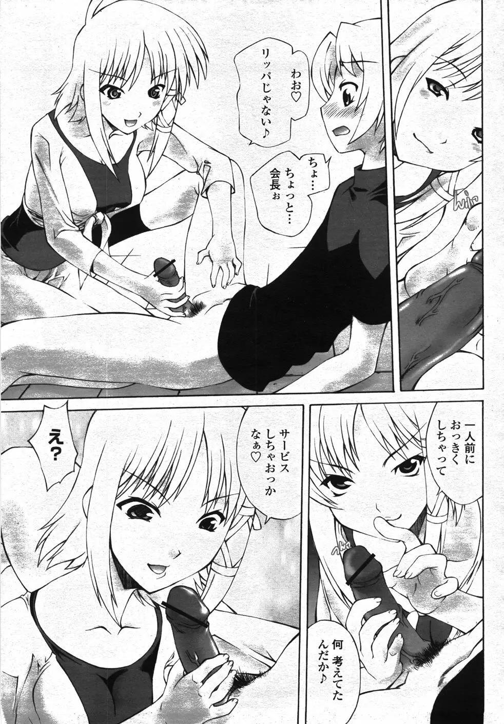 COMIC 桃姫 2007年11月号 Page.360