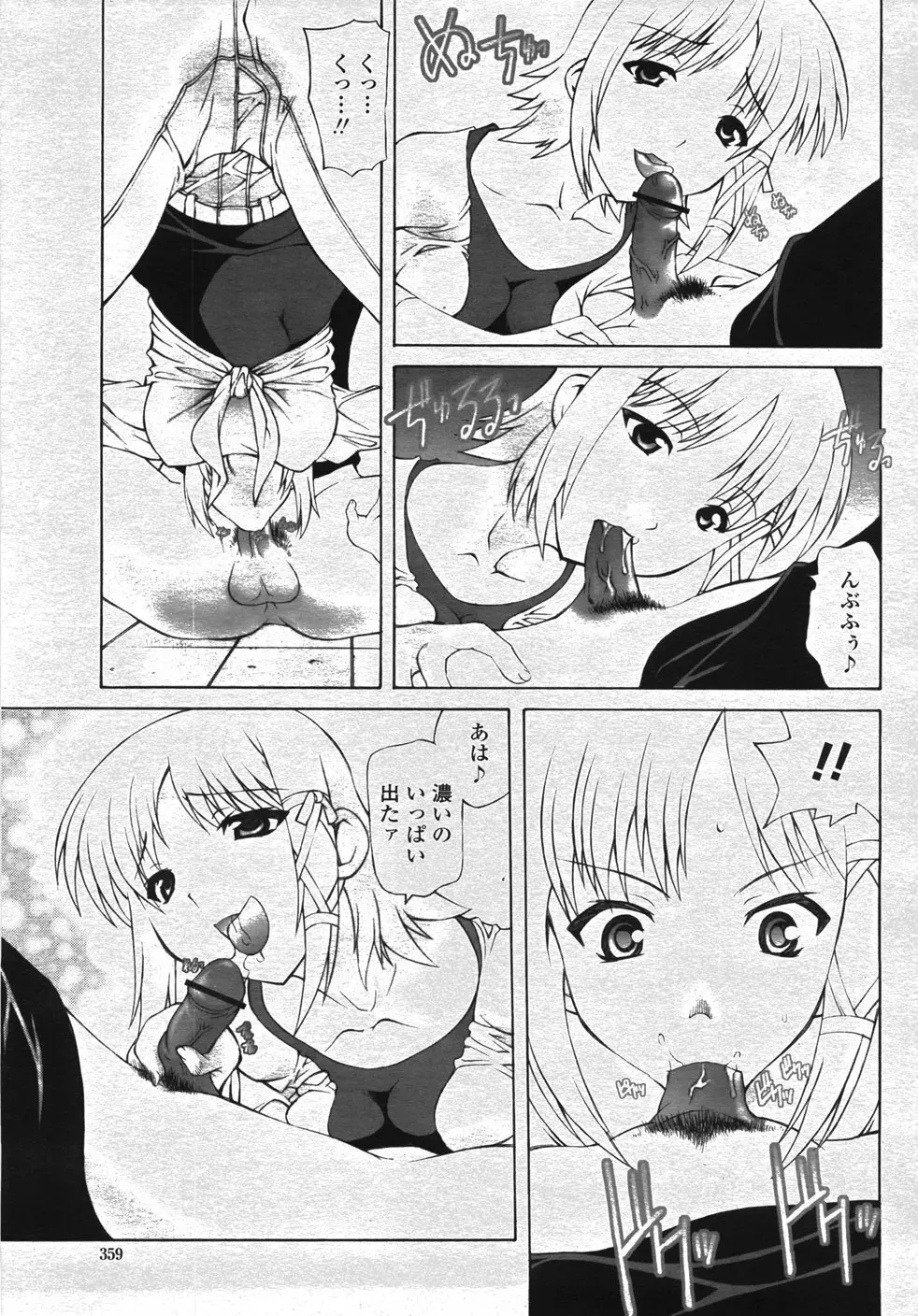 COMIC 桃姫 2007年11月号 Page.362