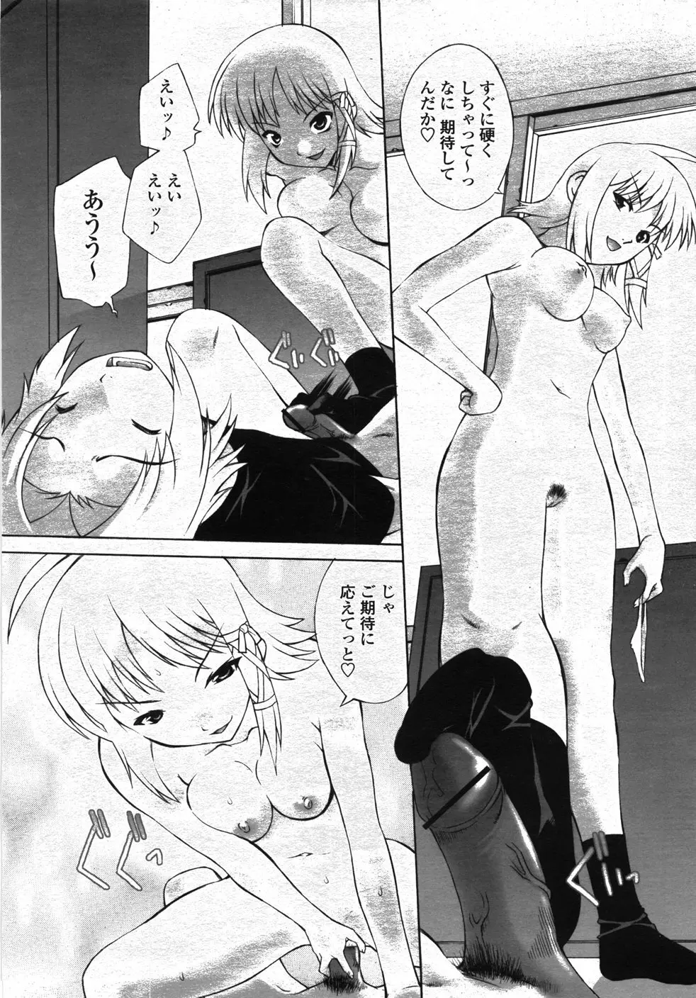 COMIC 桃姫 2007年11月号 Page.364