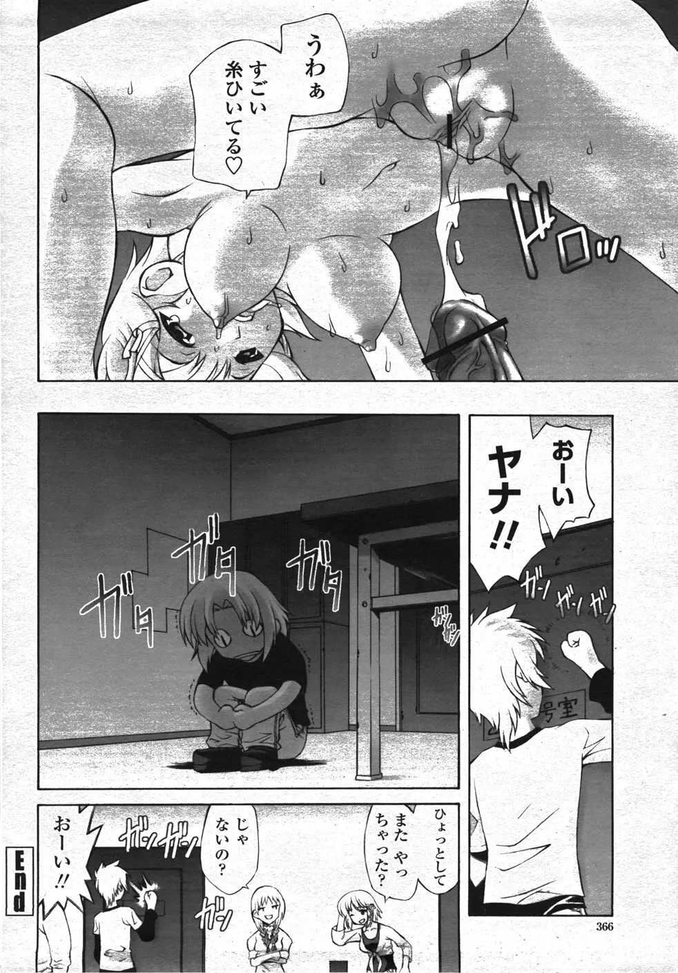 COMIC 桃姫 2007年11月号 Page.369