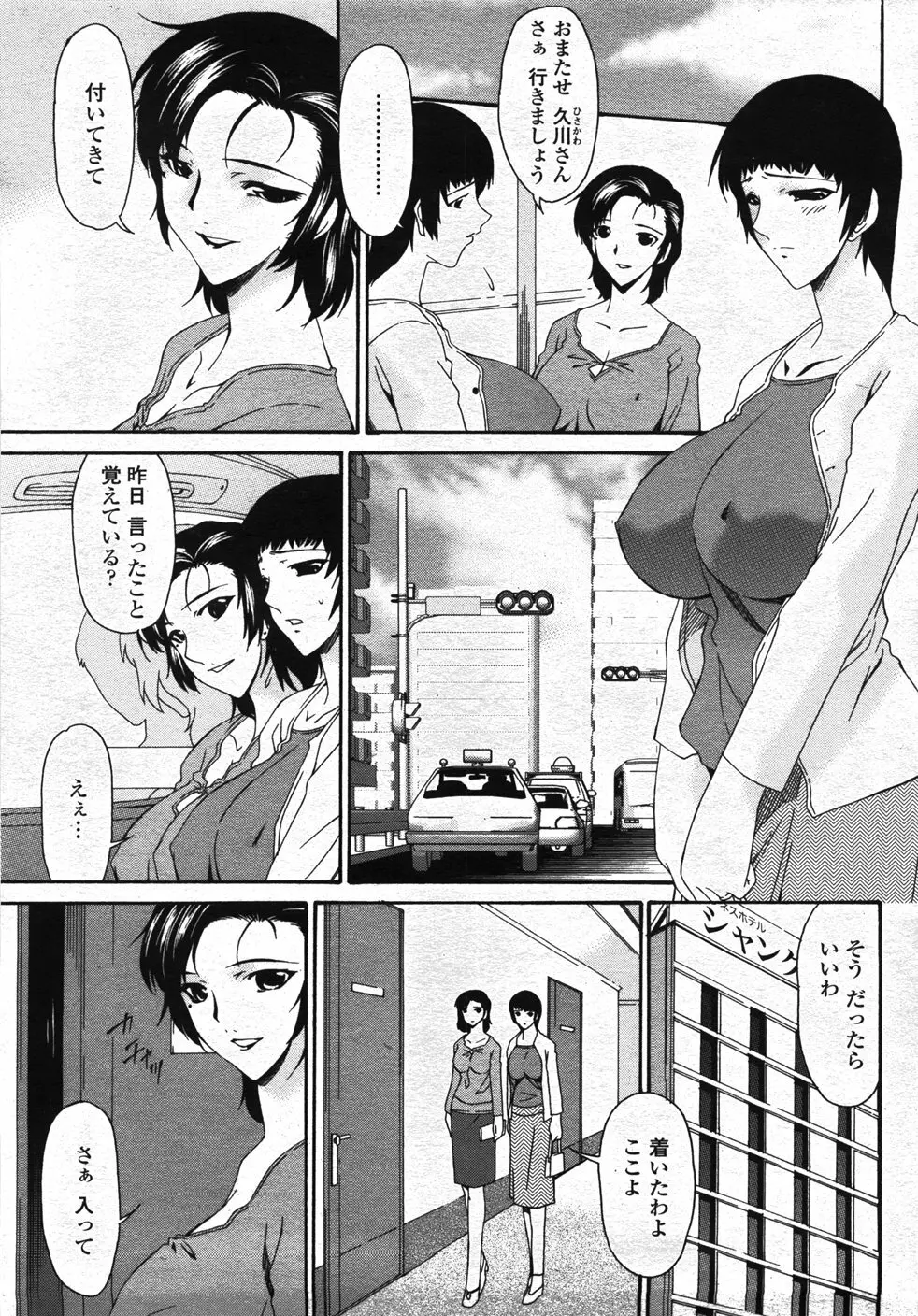 COMIC 桃姫 2007年11月号 Page.372