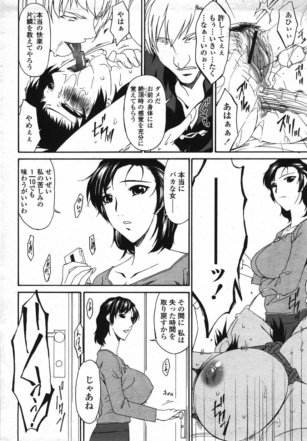 COMIC 桃姫 2007年11月号 Page.379