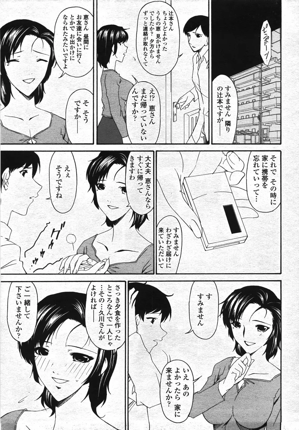 COMIC 桃姫 2007年11月号 Page.380