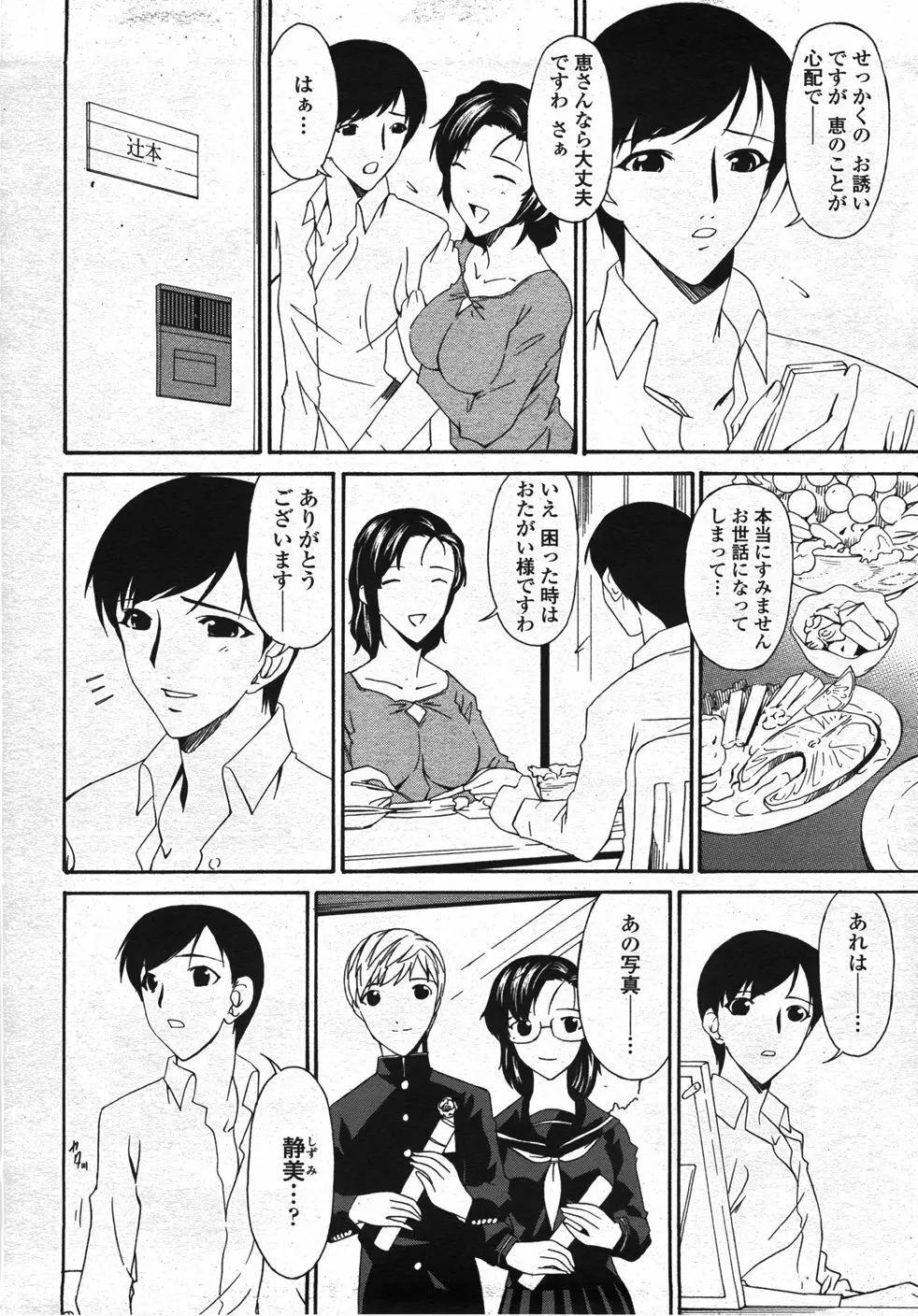 COMIC 桃姫 2007年11月号 Page.381