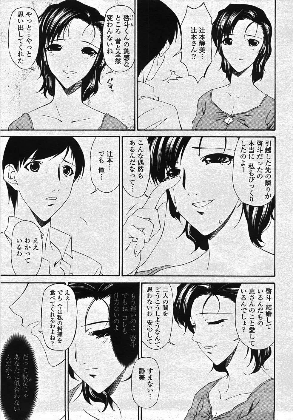 COMIC 桃姫 2007年11月号 Page.382
